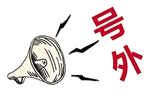 號外！昨天央廣新聞和報紙摘要報道唐山英萊了！